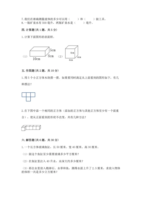 人教版五年级下册数学期中测试卷含完整答案（考点梳理）.docx