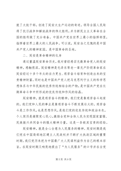 党员学习延安精神思想总结范文.docx