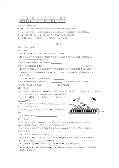 福建省中考化学试题