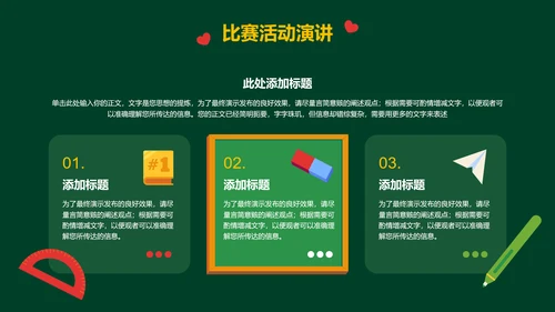 绿色可爱卡通风幼儿比赛颁奖活动PPT演示模板