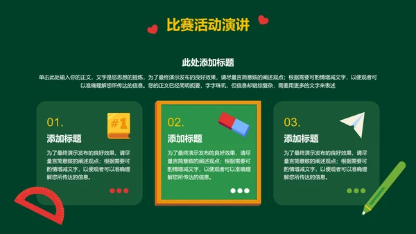 绿色可爱卡通风幼儿比赛颁奖活动PPT演示模板