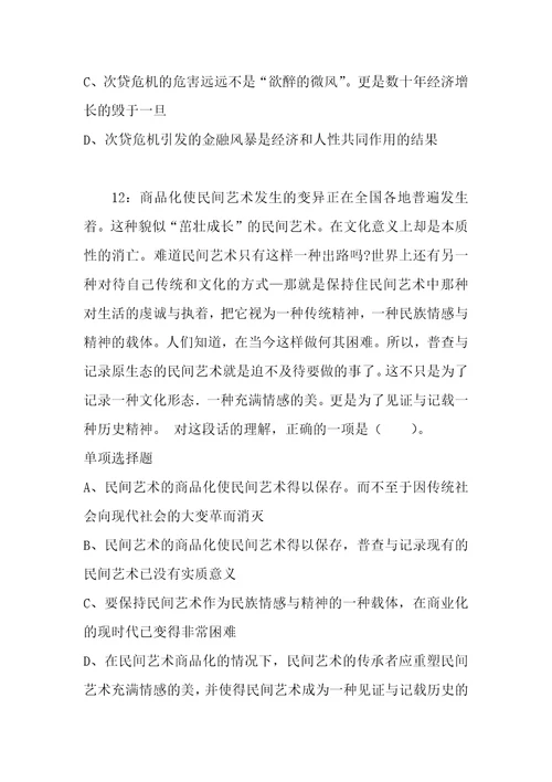 公务员招聘考试复习资料公务员言语理解通关试题每日练2021年06月22日112