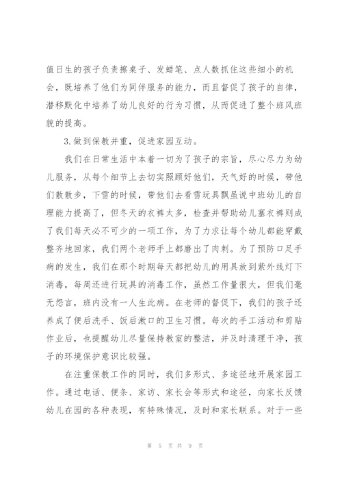 幼儿园中班班级工作个人总结三篇.docx