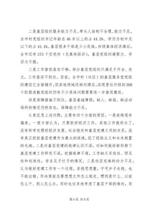 云南版市委书记抓基层党建述职报告.docx