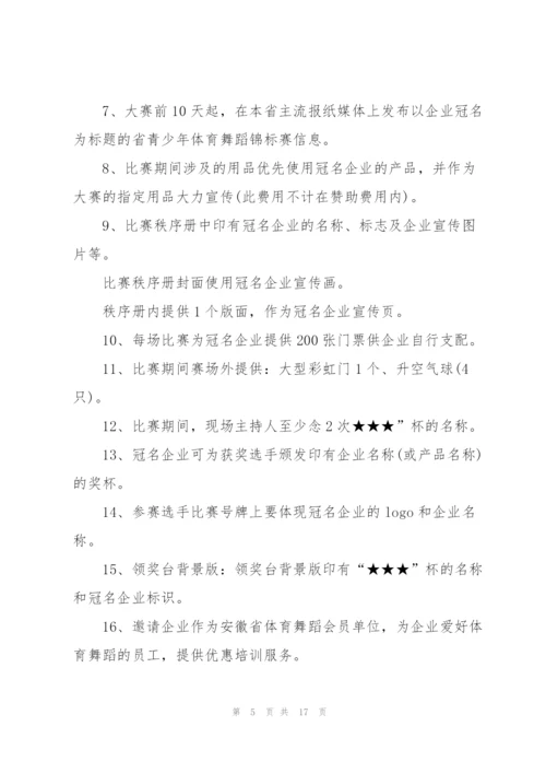 组织体育活动的策划方案.docx
