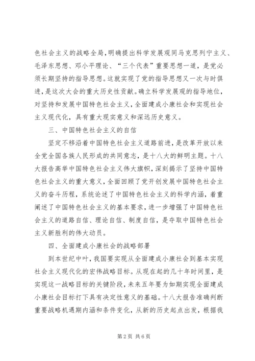 学习十八大思想汇报 (2).docx