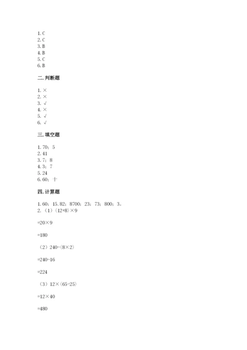 苏教版小学数学四年级上册期末卷附解析答案.docx