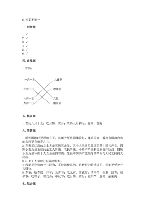 部编版小学二年级上册道德与法治期中测试卷及答案（必刷）.docx