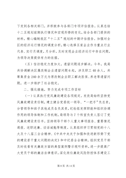 发改局履职情况报告.docx