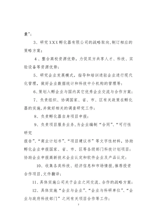 孵化器内部管理制度与流程.docx