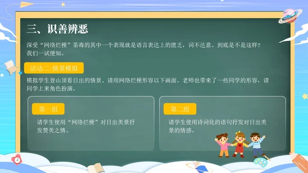 黑板风抵制网络烂梗主题班会ppt