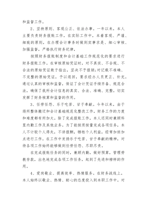 国企财务工作总结与计划_1.docx