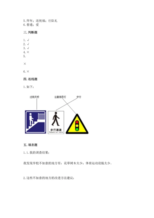 部编版三年级上册道德与法治期末测试卷及答案（各地真题）.docx