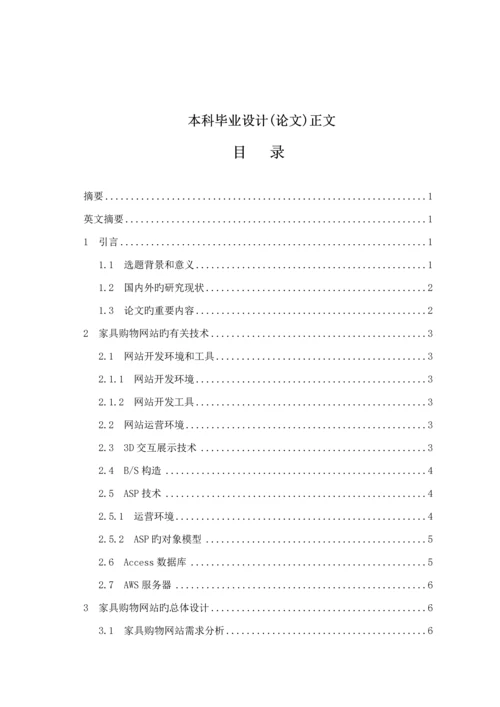 家具购物网站的设计及实现.docx