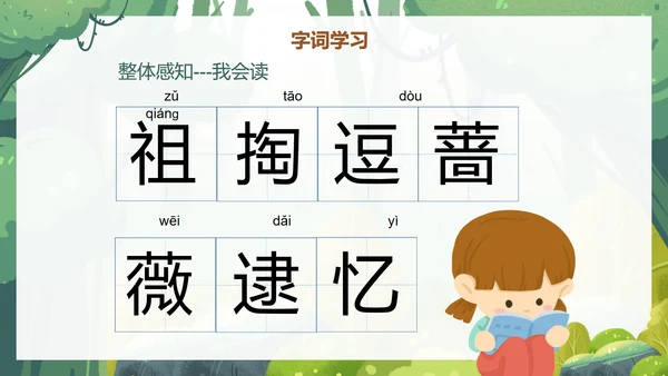 部编版二年级下册《祖先的摇篮》语文课件PPT模板