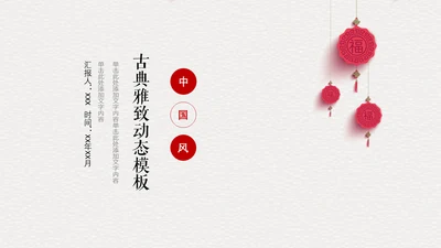 中国风典雅红灯笼折扇简约通用PPT模板