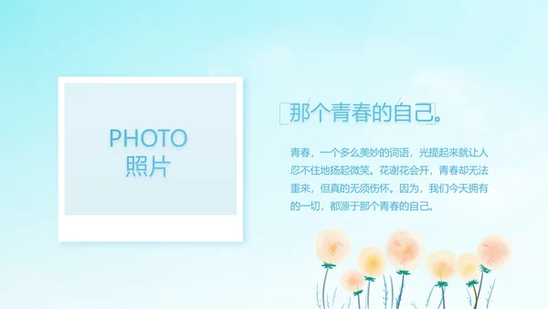 蓝色天空致青春毕业季大学毕业纪念册电子相册动态PPT模板