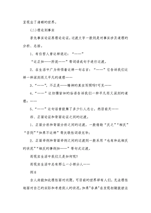2022年高考作文系统写作指导：承上启下六种技巧高考作文写作指导