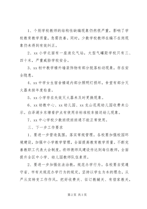 学校XX年春季开学工作检查情况汇报.docx