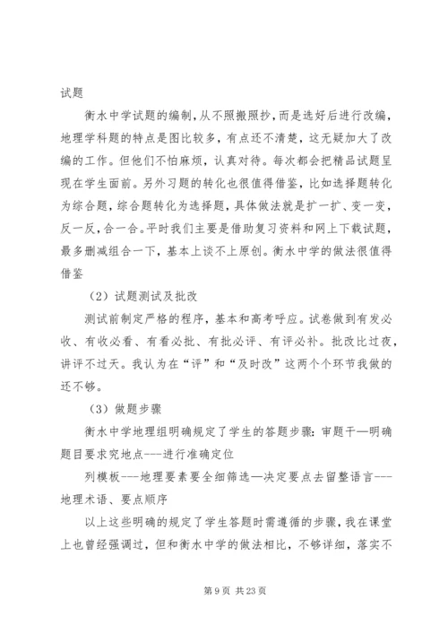 赴衡水二中学习感悟.docx