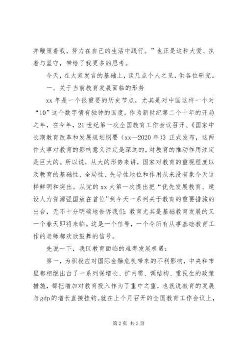 在全体教师大会上的讲话.docx