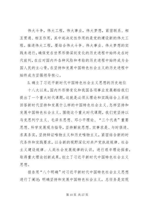 深入学习党的十九大会议精神.docx