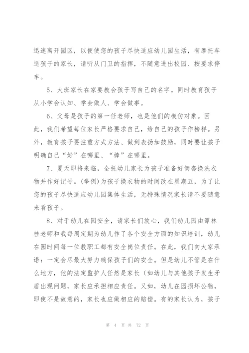 家长的讲话稿.docx