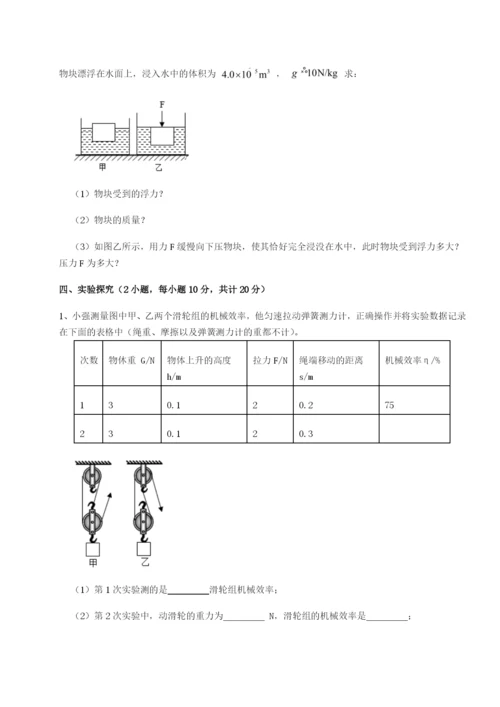 强化训练山东济南回民中学物理八年级下册期末考试专项攻克试题（含答案及解析）.docx