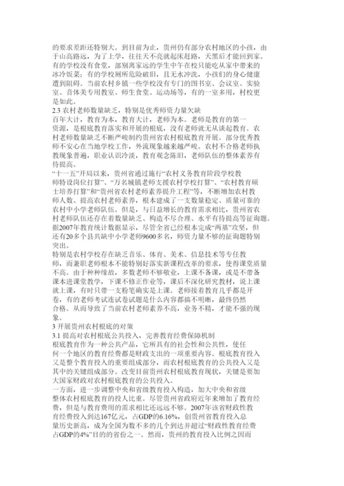 【精编】基础教育论文精选.docx
