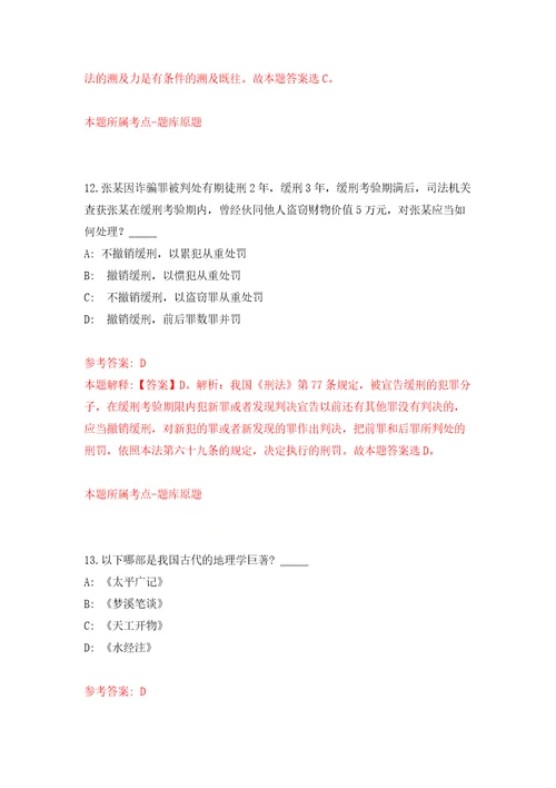 2021年12月山西长治经济技术开发区管委会遴选及公开招聘12人模拟考核试卷含答案5