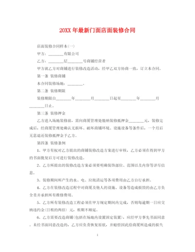 2023年门面店面装修合同.docx