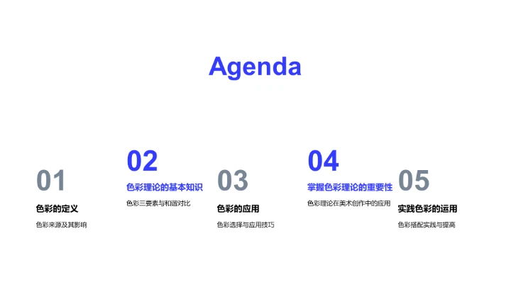 色彩理论及运用PPT模板