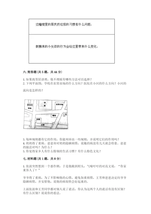 部编版道德与法治三年级下册期末测试卷（典型题）.docx