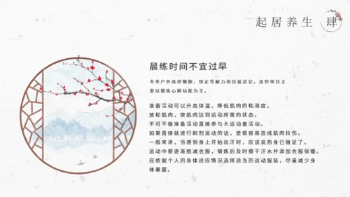 大雪季气中国风通用PPT模板