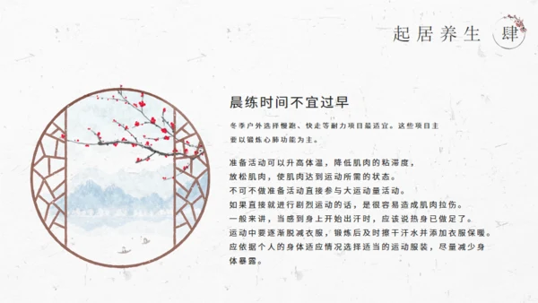 大雪季气中国风通用PPT模板