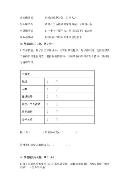 部编版四年级上册道德与法治期中测试卷含答案（突破训练）.docx