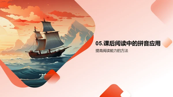 拼音之旅的启航