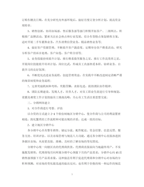 精编之业务销售计划书.docx