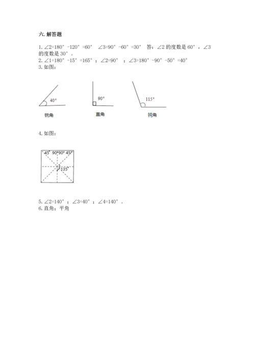 人教版四年级上册数学第三单元《角的度量》测试卷附完整答案（考点梳理）.docx