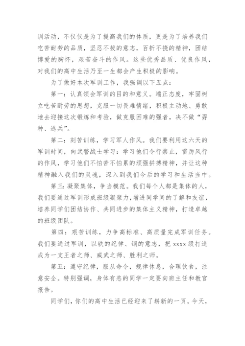 新生军训开营仪式校长精彩讲话稿.docx