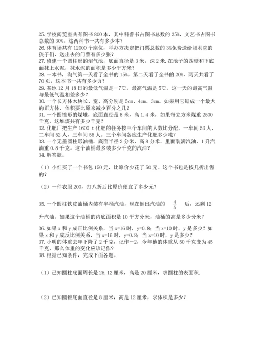 六年级小升初数学应用题50道及解析答案.docx