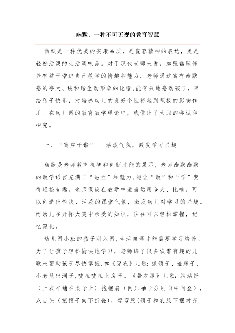 幽默，一种不可忽视的教育智慧2