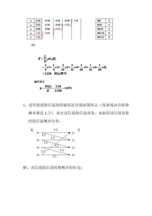 信息论与编码课堂小测验2014(含答案)word版