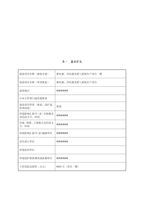 竣工验收申请表.docx