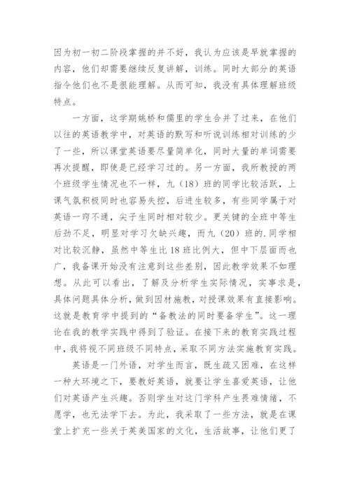 初三英语教师个人工作总结_5.docx