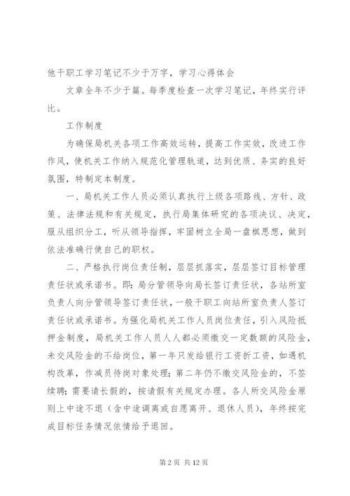 机关管理规章制度汇编.docx