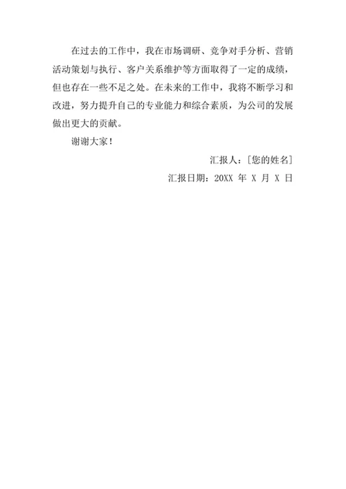 针纺织品公司市场助理述职报告