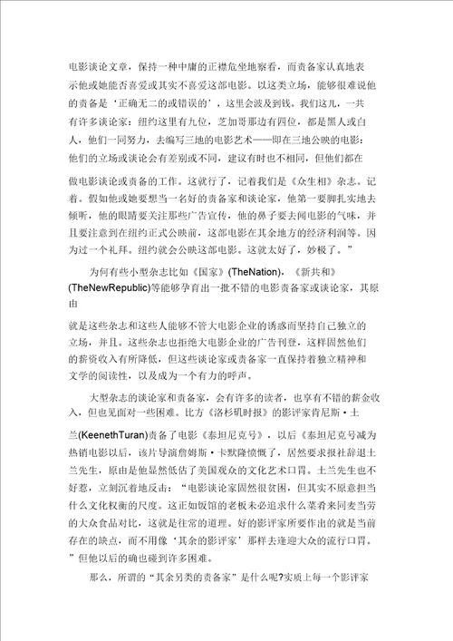 好莱坞的电影评论或电影批评之二电影批评或评论的作用