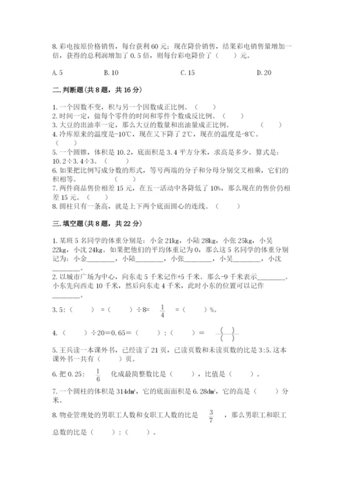 北京版六年级下册期末真题卷及参考答案【培优b卷】.docx