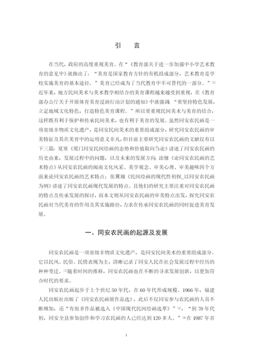 论文卓依婷 09.docx